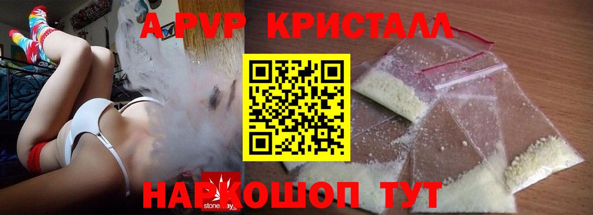 Alfa_PVP Crystall Баксан