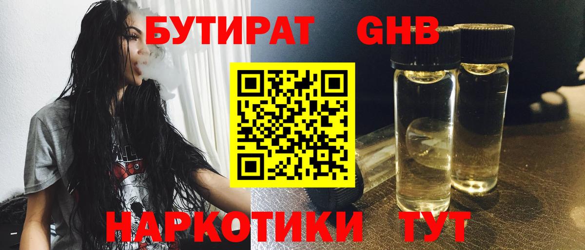 Бутират бутандиол Баксан