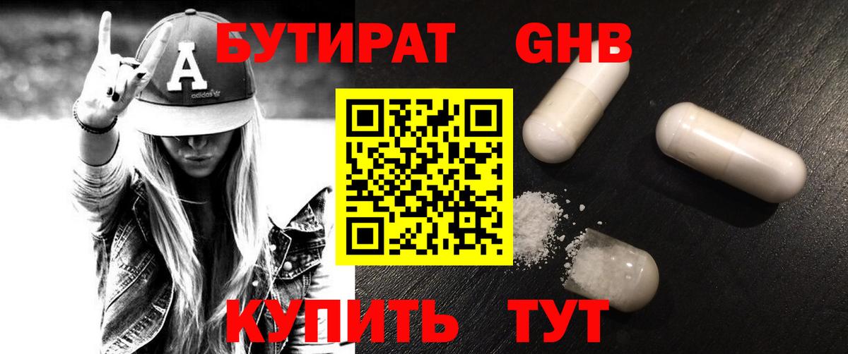 БУТИРАТ BDO 33%  Бутират  Баксан  Вход с VPN 