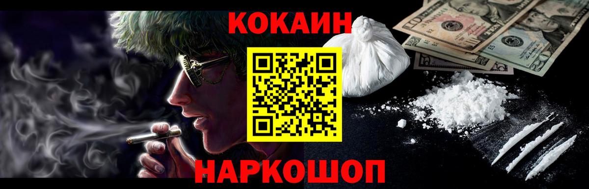 Cocaine Эквадор  КОКАИН Fish Scale  Вход с VPN  Баксан 