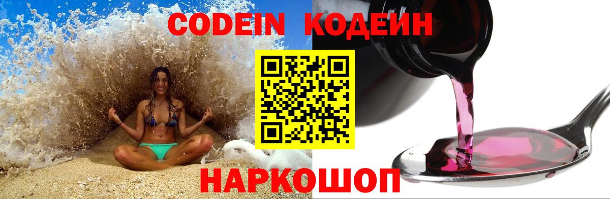 Кодеин Purple Drank  Codein Purple Drank  Баксан 