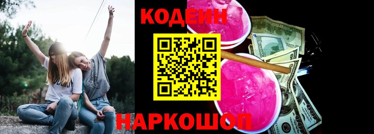 Codein Purple Drank Баксан