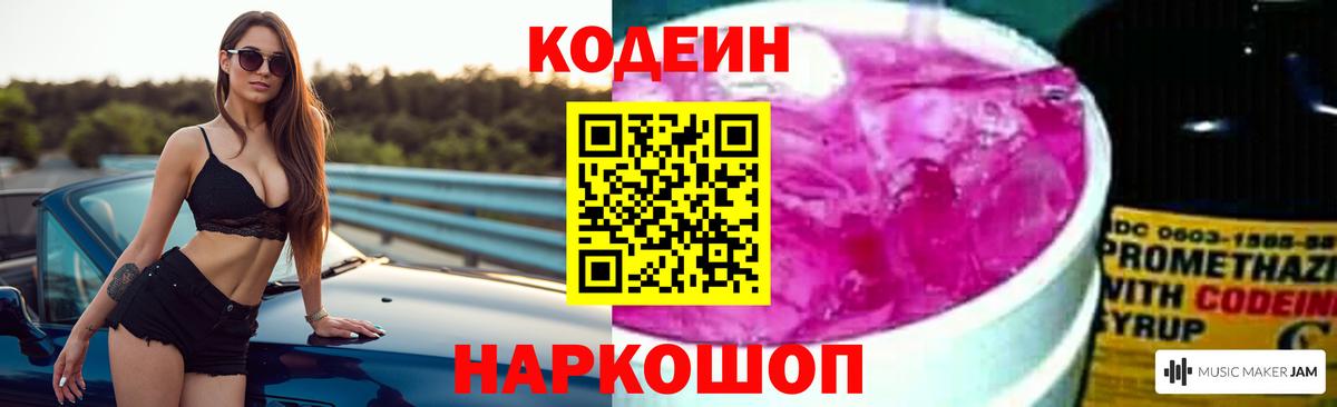 Кодеин напиток Lean (лин) Баксан