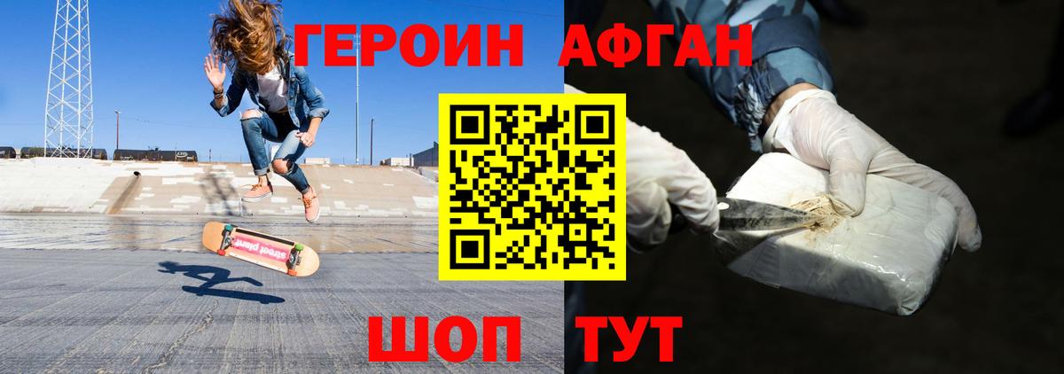 Героин  Баксан  Героин Афган 