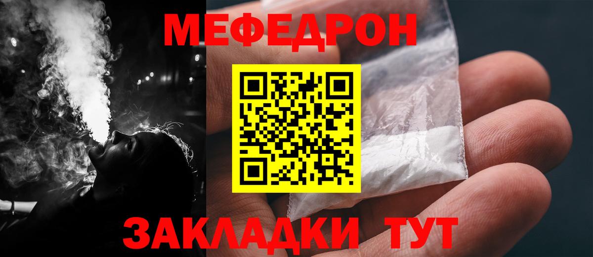 Меф мяу мяу Баксан