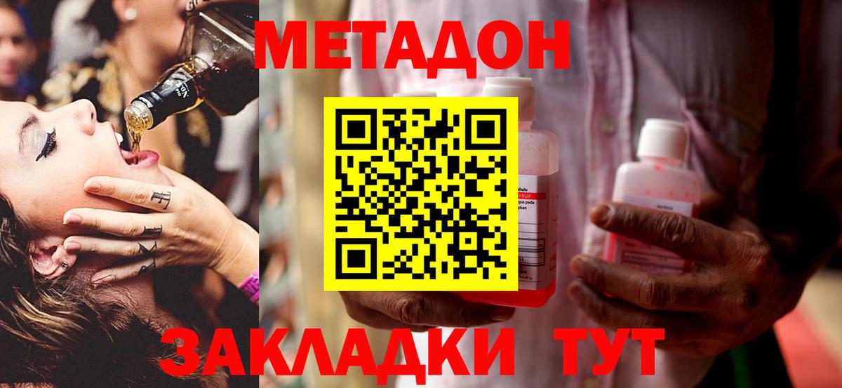 Метадон мёд  МЕТАДОН кристалл  Вход с VPN  Баксан 