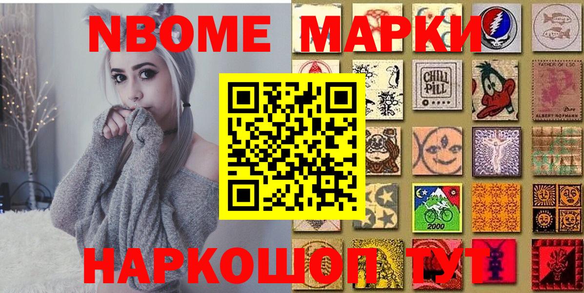 Марки NBOMe 1500мкг Баксан