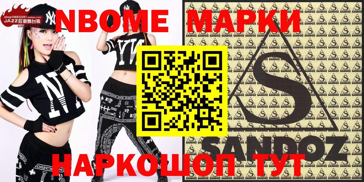купить   Вход с VPN  Марки N-bome  Баксан  Наркотические марки 1,8мг 